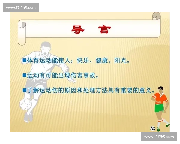 体育设备保障体系建设与优化提升运动安全与训练效率研究